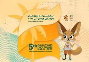 اهدای مدال به قهرمانان معلول تا نیمه شب!