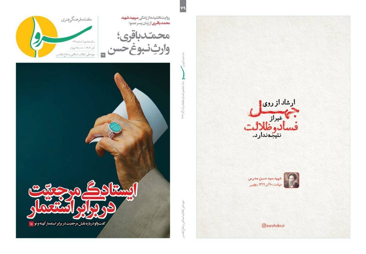 هفتاد ونهمین شماره نشریه «سرو» منتشر شد