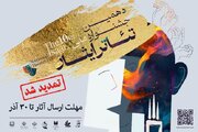 مهلت ارسال آثار به دهمین جشنواره ملی تئاتر «ایثار» تمدید شد