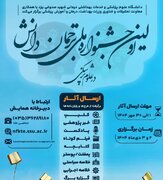 تمدید مهلت ارسال آثار مجازی به جشنواره ملی ترجمان دانش