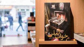 «خواب لیلی» به بازار نشر رسید
