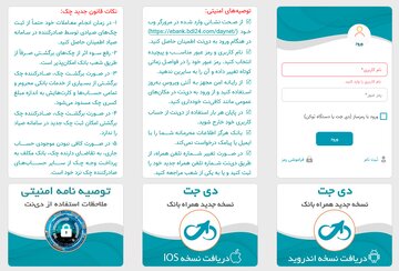 جزئیات خدمات غیرحضوری بانک دی به ایثارگران