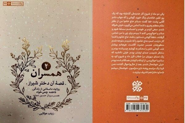 «قصه آن دختر شیراز» منتشر شد