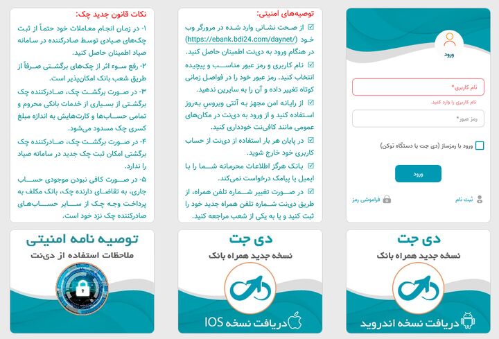 جزئیات خدمات غیرحضوری بانک دی به ایثارگران