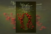آیین بدرقه کاروان «سرباز وطن» برگزار می‌شود
