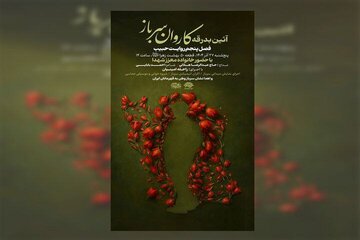 آیین بدرقه کاروان «سرباز وطن» برگزار می‌شود