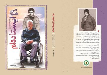 انتشار «من هنوز ایستاده‌ام»؛ روایتی انسانی از جنگ، جراحت و ایستادگی