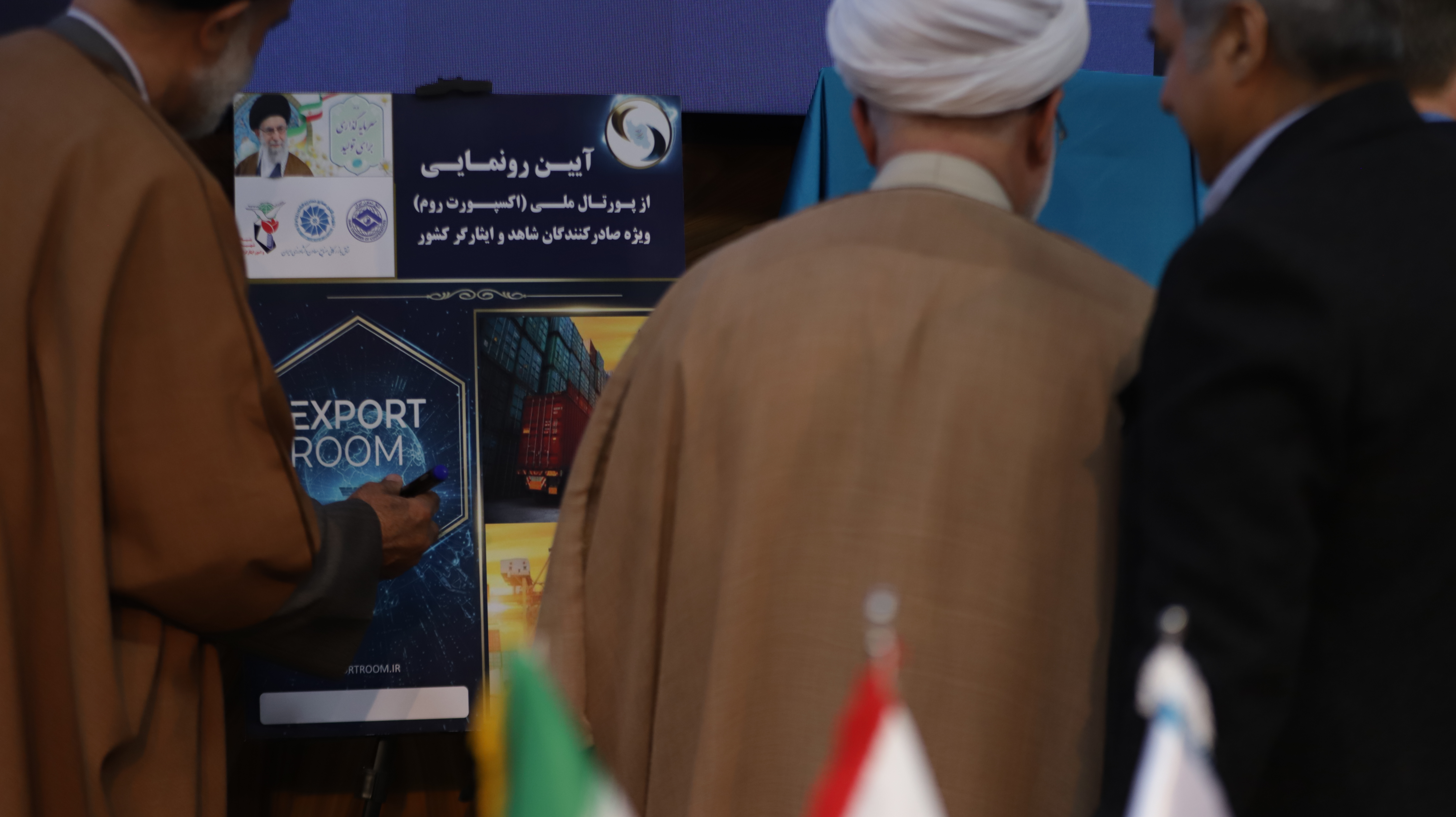 نخستین اجلاس بینالمللی اندیشه اقتصاد تجاری - صادرکنندگان نمونه شاهد و ایثارگر