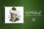 رونمایی از آلبوم «بیدل»