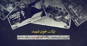 کلیپ بیانات رهبر معظم انقلاب درباره شهید مفتح منتشر شد