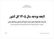 میزان پاداش پایان خدمت ایثارگران در بودجه ۱۴۰۵