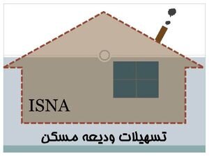 وام مستاجران تحت پوشش ۴۰۰ میلیون تومان شد