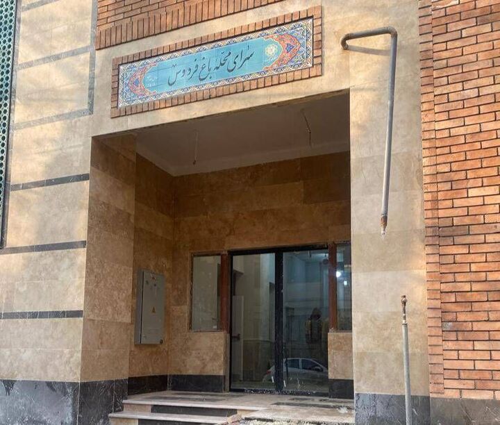 ساختمان جدید سرای محله باغ فردوس وارد فاز نهایی محوطه‌سازی شد