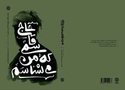 انتشار چاپ ۲۸۸ کتابی درباره حاج قاسم سلیمانی