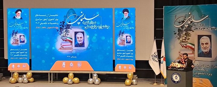 همایش تجلیل از رتبه‌های برتر کنکور شاهد و ایثارگر برگزار شد