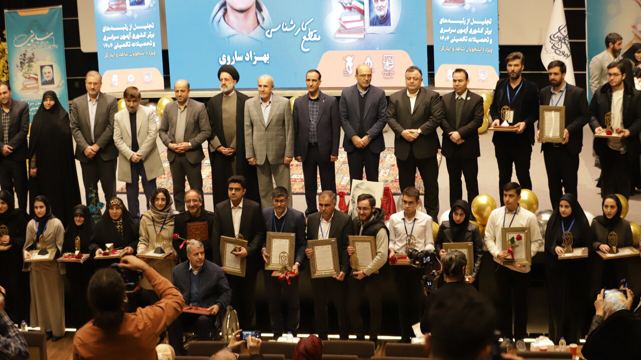 همایش تجلیل از رتبه‌های برتر کنکور شاهد و ایثارگر برگزار شد
