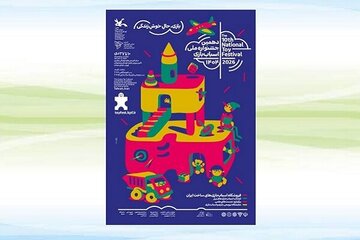 دهمین جشنواره ملی اسباب‌بازی کانون ۱۰ دی آغاز می‌شود