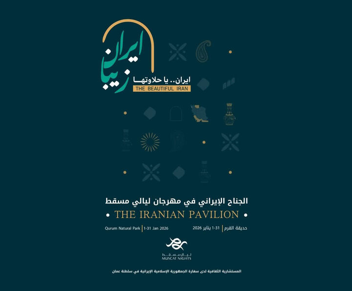 جشنواره بین‌المللی شب‌های مسقط برگزار می‌شود