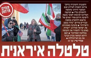 رسانه‌های عبری روی صحنه موساد پشت صحنه