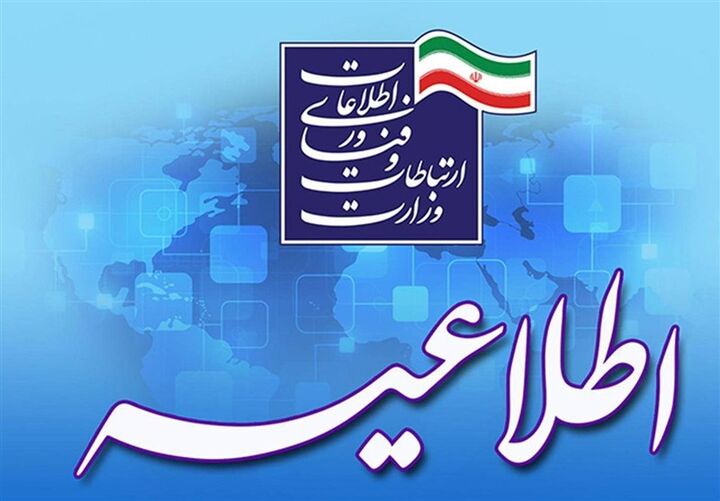 توضیحات وزارت ارتباطات درباره اختلال اینترنت