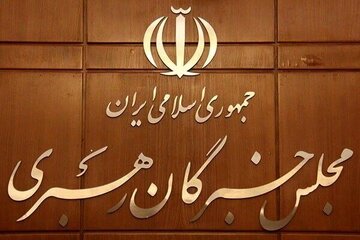 تاکید مجلس خبرگان رهبری بر حفظ اقتدار و بهبود معیشت