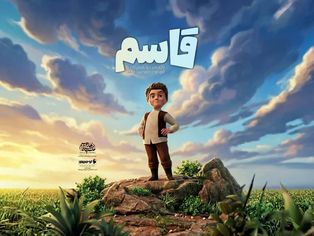 پخش انیمیشن «قاسم» از شبکه نهال