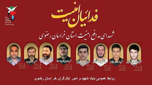 تشییع پیکر مطهر 5 شهید مدافع امنیت در مشهد