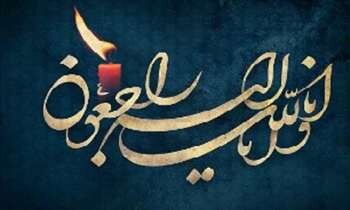 پدر شهیدان معظمی گودرزی آسمانی شد