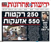 صفحه نخست روزنامه‌های عبری زبان