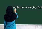 پاداش ۲ هزار میلیاردی معلمان در آستانه واریز