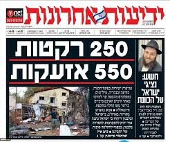 صفحه نخست روزنامه‌های عبری زبان