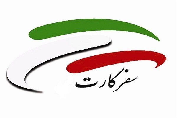 طراحی سفر کارت ویژه خانواده شهدا و ایثارگران