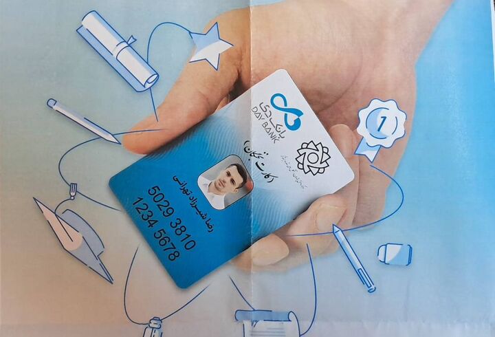 طراحی کارت ویژه نخبگان شاهد و ایثارگر در بانک دی