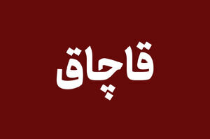 کشف خودوری لوکس قاچاق در تهران