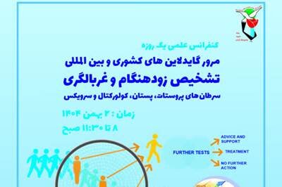 وبینار آموزشی با همکاری بنیاد شهید برگزار شد