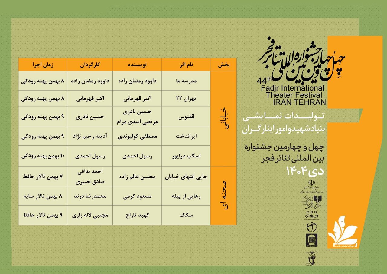 حضور بنیاد شهید در جشنواره تئاتر فجر با ۸ اثر نمایشی