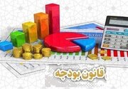 مجلس از یکشنبه وارد بررسی بودجه ۱۴۰۵ می‌شود