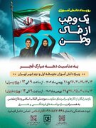 دهه فجر در موزه ملی انقلاب اسلامی؛ "یک وجب از خاک وطن" برای نسل جوان