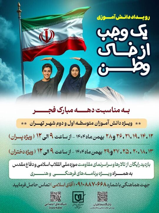 دهه فجر در موزه ملی انقلاب اسلامی؛ "یک وجب از خاک وطن" برای نسل جوان