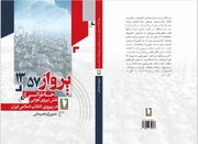 «پرواز 57-13» اثری خواندنی از نشر سرو