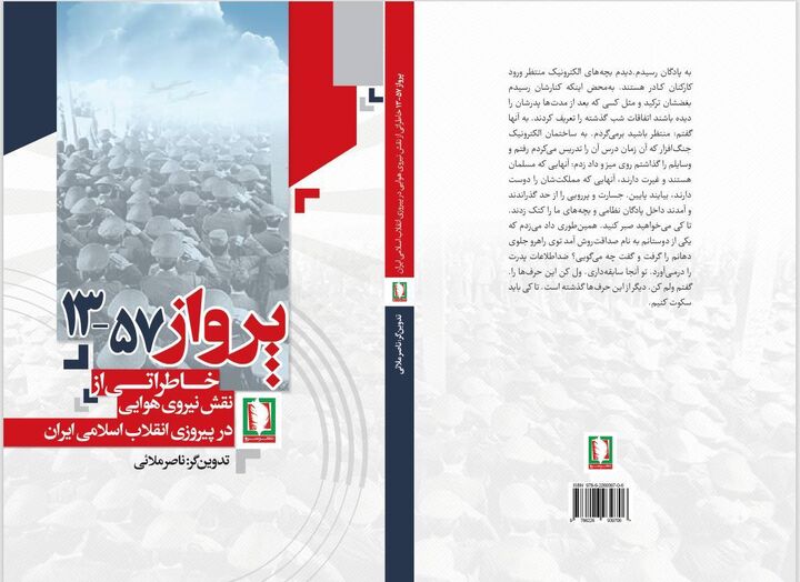 «پرواز 57-13» اثری خواندنی از نشر سرو