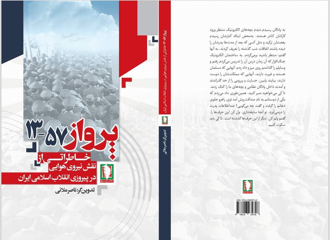 «پرواز 57-13» اثری خواندنی از نشر سرو