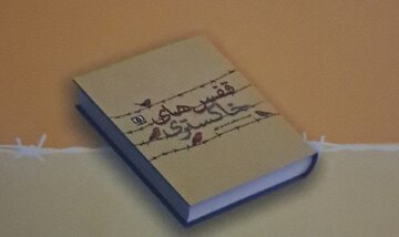 «قفس‌های خاکستری»؛ روایت ادبی چهار شهید از رنج و مقاومت در زندان‌های بعثی