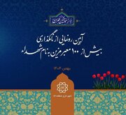 بیش از ۱۰۰ معبر منطقه ۱۴ به نام شهدای سرافراز مزین می‌شود