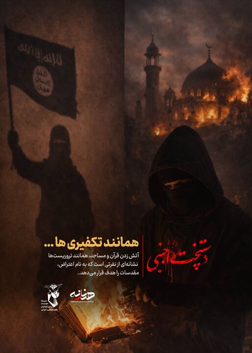 Exp_0000_همانند تکفیری ها.jpg