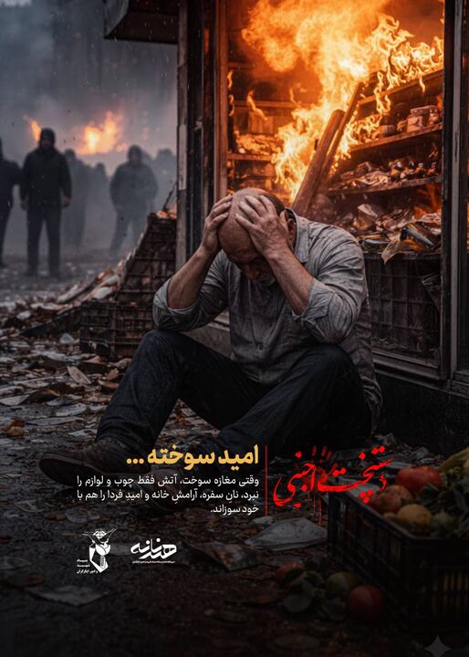 Exp_0018_امید سوخته.jpg