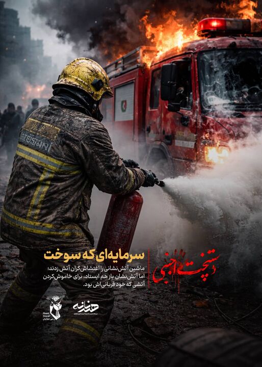 Exp_0019_سرمایه ای که سوخت copy.jpg