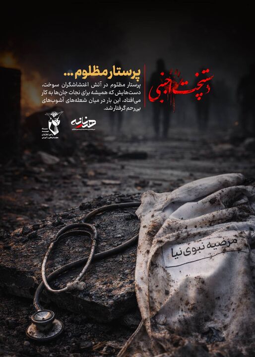 Exp_0006_پرستار مظلوم.jpg