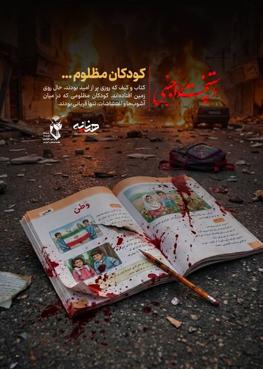 Exp_0007_کودکان مظلوم.jpg