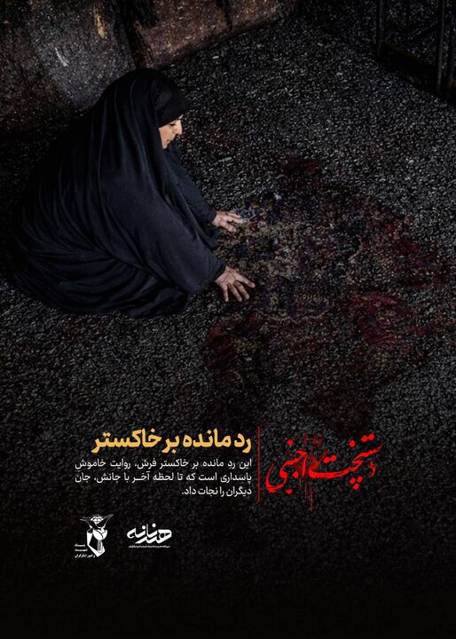 Exp_0013_رد مانده بر خاکستر.jpg